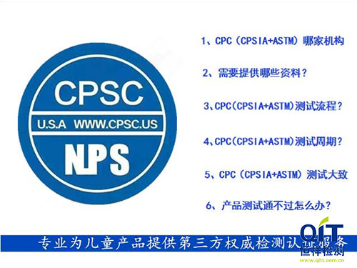 亚马逊玩具CPC证书包含哪些信息测试项目